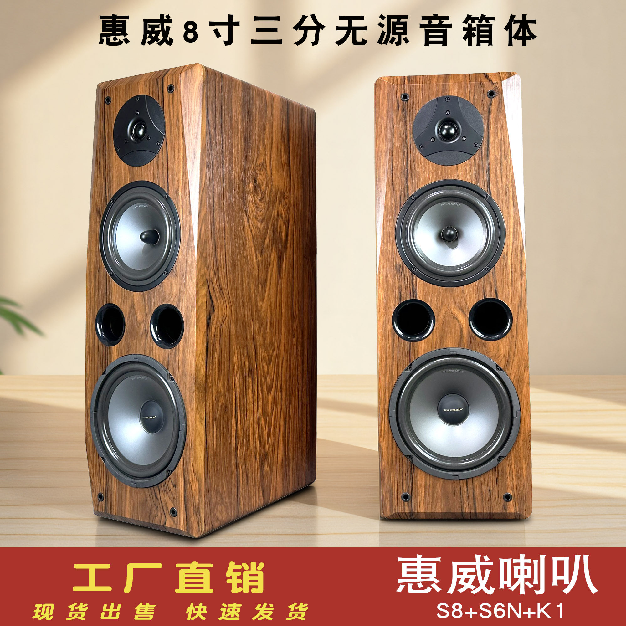 惠威喇叭8寸三分频无源音箱前置主音箱功放胆机落地书架DIY音响