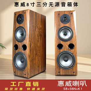 惠威喇叭8寸三分频无源音箱前置主音箱功放胆机落地书架DIY音响
