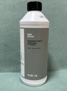 防冻液BMW原厂水箱冷却液4S店原装现货蓝色绿色新款官方保真
