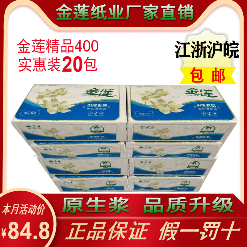 金莲卫生纸20包精品400家用加厚平板厕纸草纸巾银雅老式方块批发
