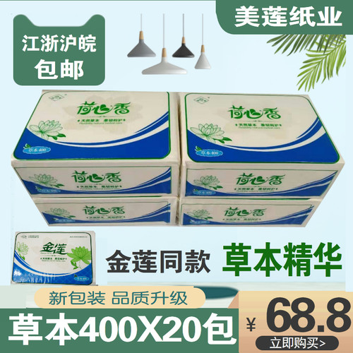 荷心香卫生纸草本纸400皱纹金莲