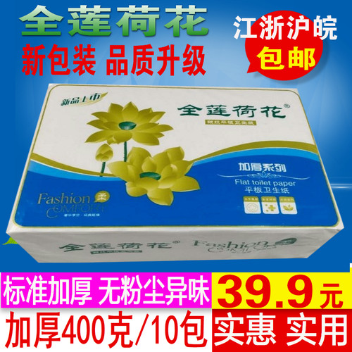 金莲荷花加厚400克10包卫生纸