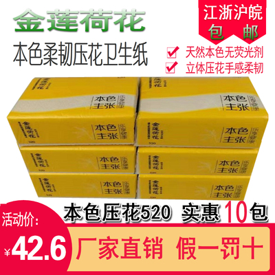 金莲荷花卫生纸竹纤维本色柔韧压