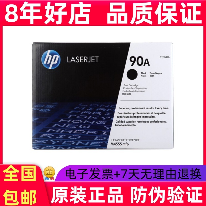 惠普HP CE390A硒鼓原装 M600 M601 M602 M603 M4555mfp hp90a墨粉