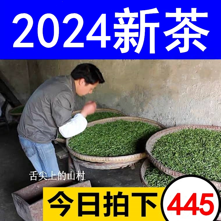 2024新茶湖北宜昌明前散装五峰芽毛尖礼盒装助农茶叶特级绿茶500g-封面