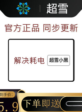 超雪小黑卡V2LTE副卡托美版有锁卡贴双卡小白卡托改善460耗电QPE