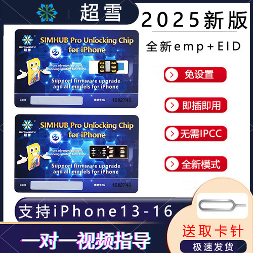 QPE卡贴5G超雪双卡专业版PRO2025