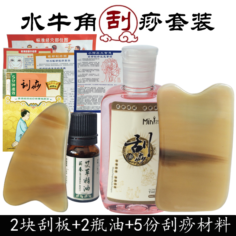 白水牛角天然刮痧按摩板全身通用套装颈部面部脸部疏通经络美容