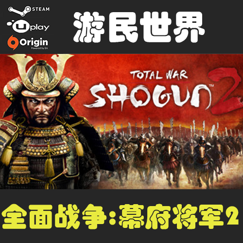 Total War SHOGUN2全面战争幕府将军2Steam俄区key激活码自动发货