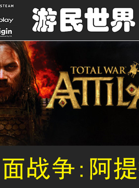 全面战争：阿提拉 Total War: ATTILA 正版 steam激活码 key 系列