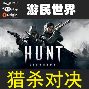 猎杀对决 Hunt Showdown 正版 steam 激活码 cdkey 俄罗斯全球key