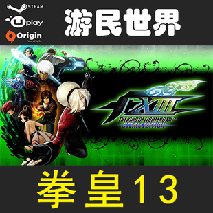 拳皇13 Steam正版 CDkey 激活码 THE KING OF FIGHTERS XIII