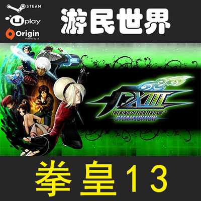 拳皇13 Steam正版 CDkey 激活码 THE KING OF FIGHTERS XIII