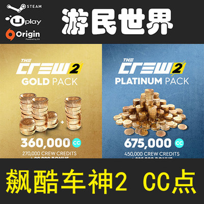 车神crew点数充值uplay