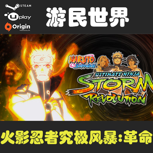 火影忍者:究极风暴革命 steam 正版 CDKey 激活码  究极风暴 革命
