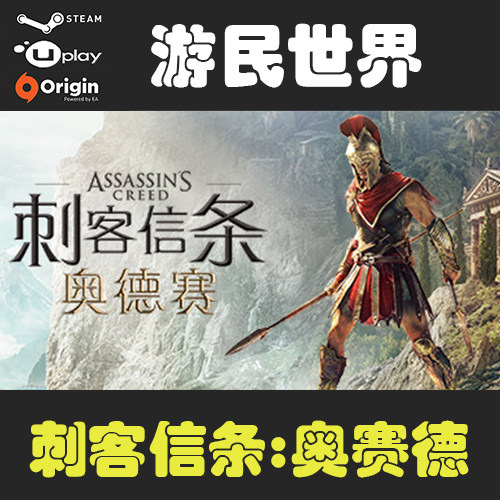 刺客信条8奥德赛 激活码uplSTEAM
