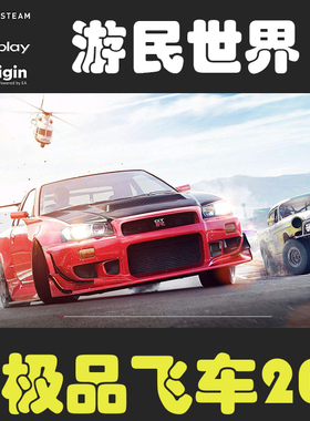 Need for Speed-Payback 极品飞车20 Origin正版 游戏 激活码 Key