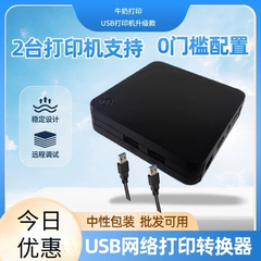 有线无线WiFi打印机共享服务器USB网络电脑扫描办公家用打印盒子