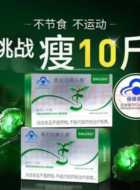 奥利si赛乐赛香格尔胶囊0.4g*24粒/盒