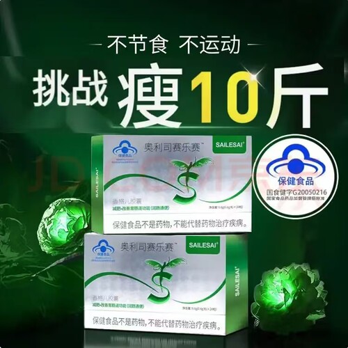 赛乐赛胶囊燃脂燃烧脂肪减脂胶囊