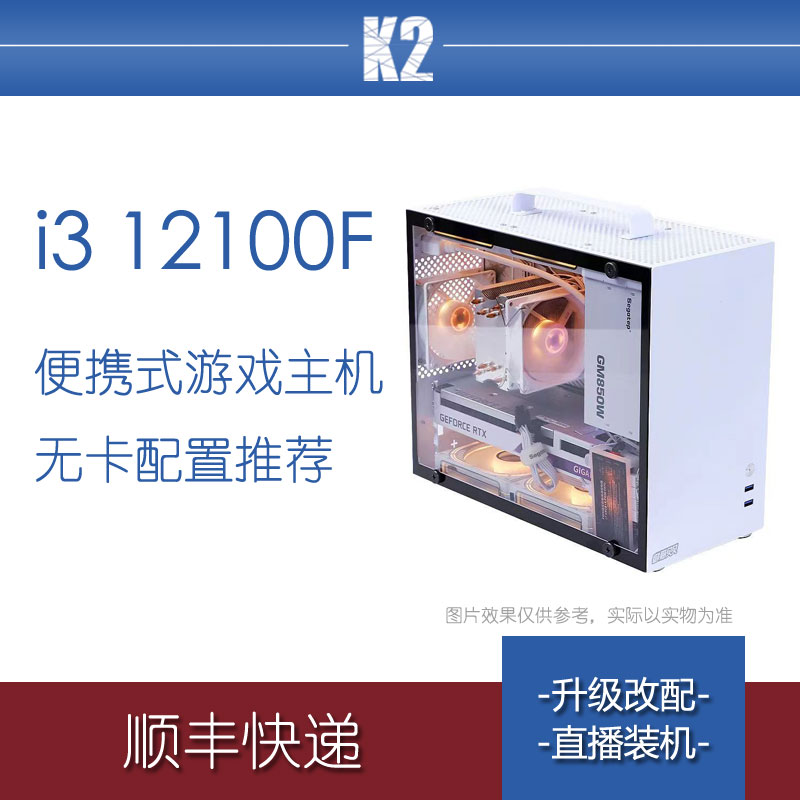 【08】i312100F无卡便携式电脑主机推荐黑白可选游戏k2电脑数码站