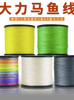 大力马鱼线PE线主线子线路亚海钓线织网线进口原丝1000米超强拉力
