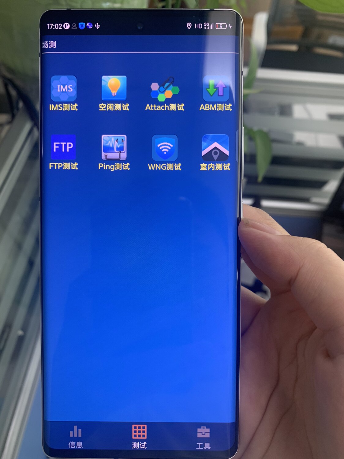 中兴A30Ultra 5G 中兴tphone 场测 WNG测试网优路测手机