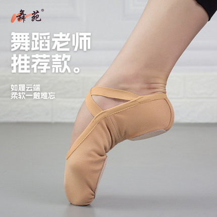 舞苑王军076舞蹈鞋女童舞蹈专用软底练功成人免系带全弹力芭蕾
