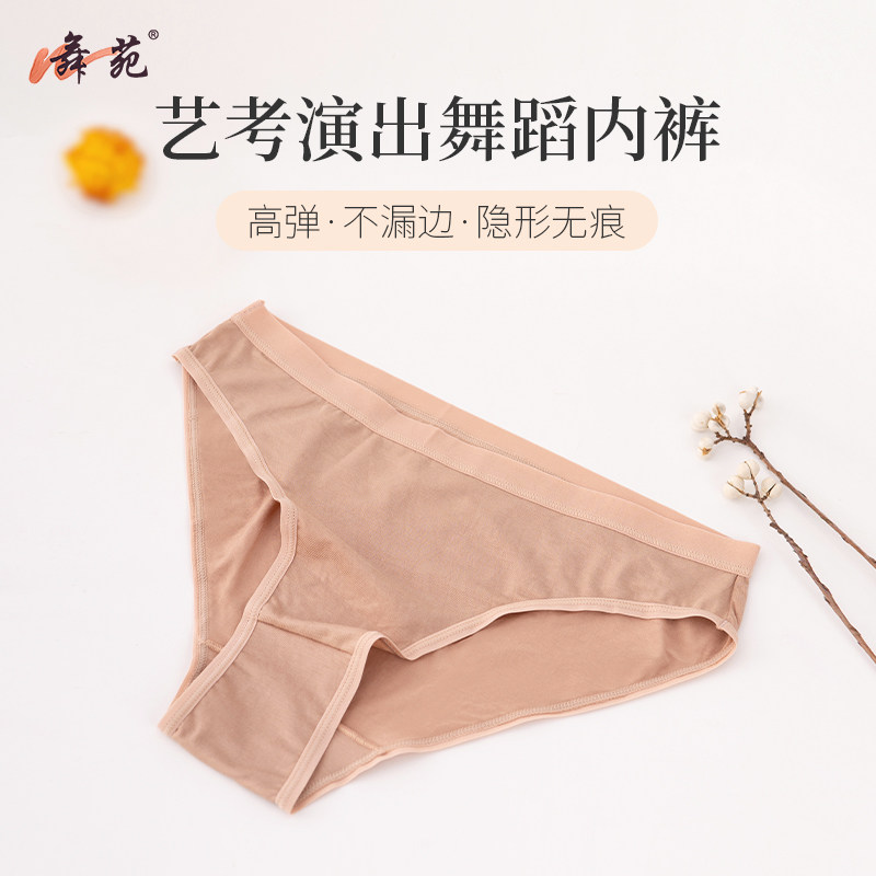 舞苑王军儿童考级舞蹈内裤隐形成人艺考高胯女打底裤生演出芭蕾舞