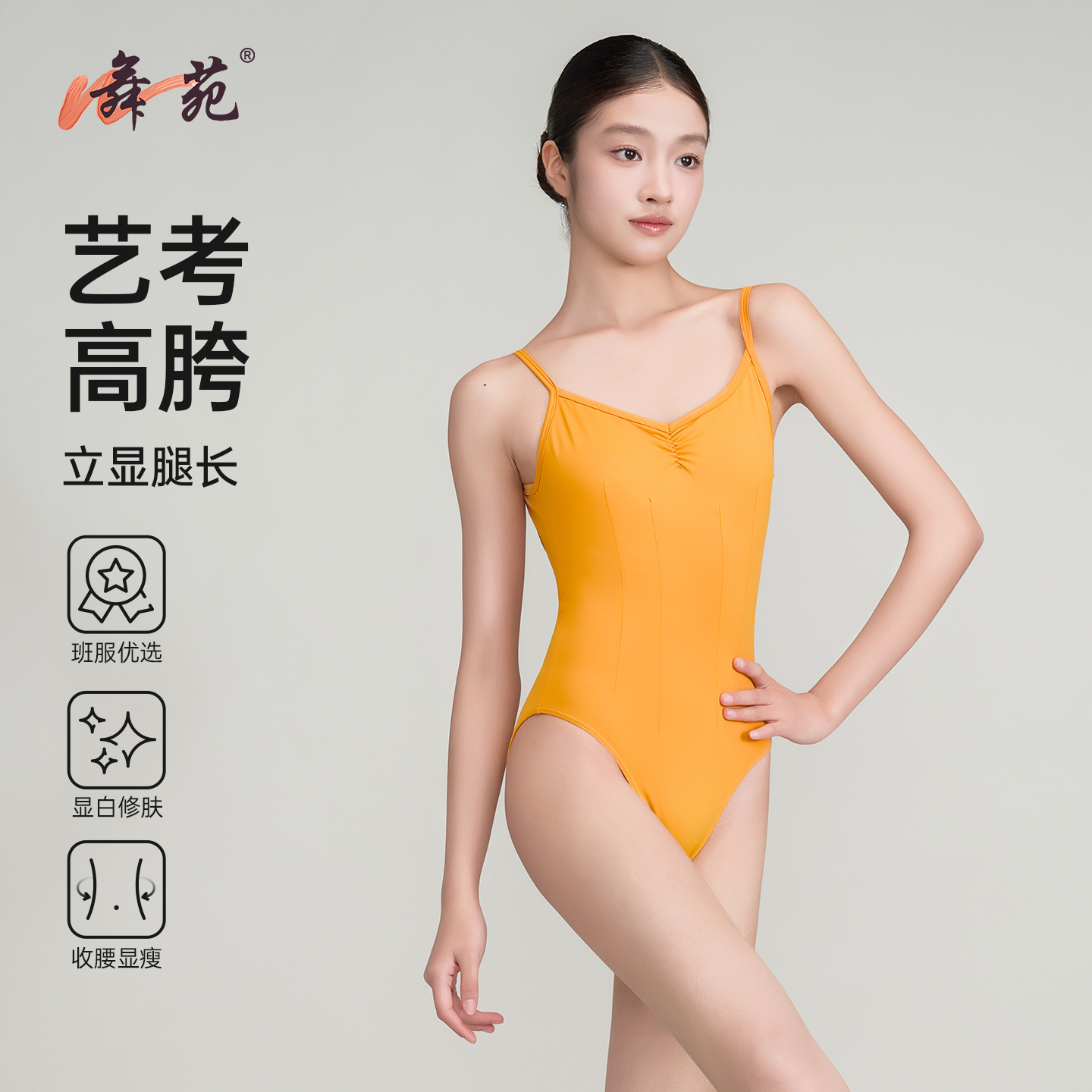 清新显白显瘦艺考高胯体操服