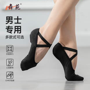 舞苑王军免系带猫爪鞋芭蕾舞弹力布帆布舞蹈男儿童形体成人练功鞋