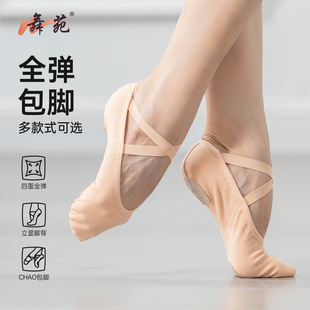 舞苑王军粉色弹力布舞蹈鞋女软底专业成人练功形体基训儿童猫爪粉