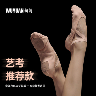舞苑王军088全弹力舞蹈鞋女软底专业成人练功形体基训儿童猫爪
