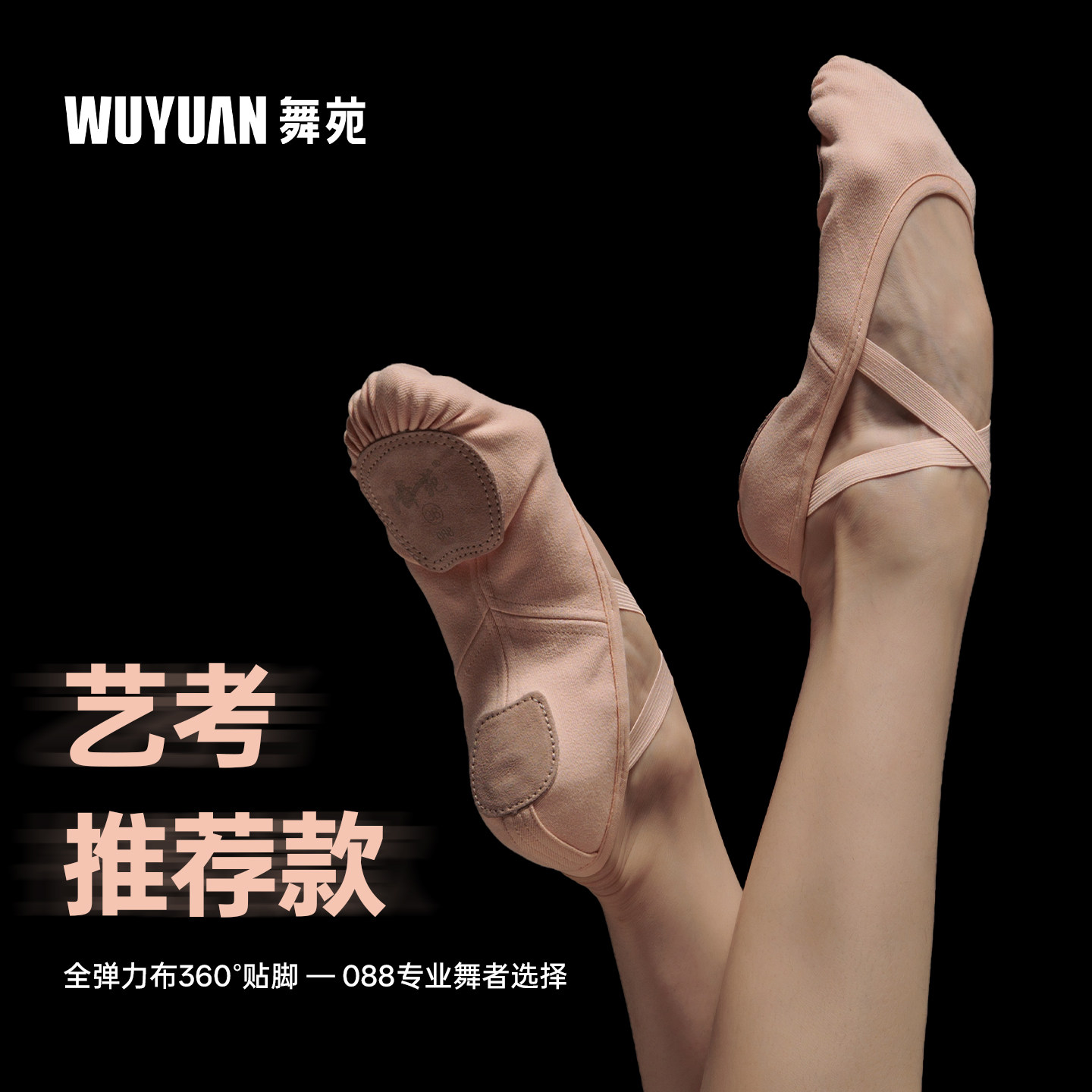 舞苑王军088全弹力舞蹈鞋女软底专业成人练功形体基训儿童猫爪