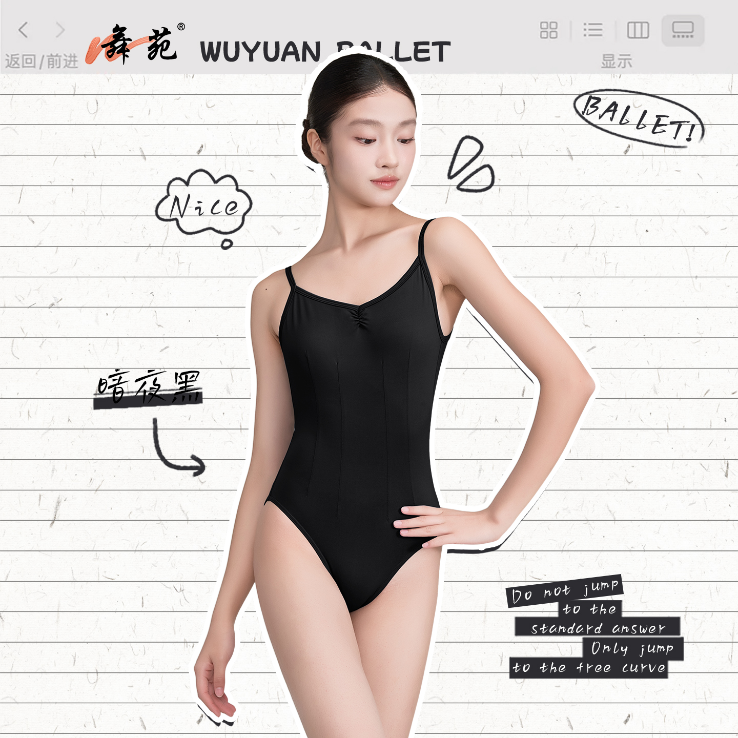 艺考基训不出错黑色高胯体操服