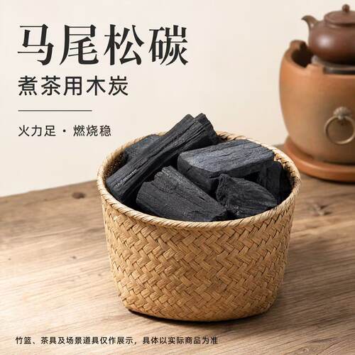 【10斤马尾松炭】围炉煮茶家用，马尾松无烟碳松木炭煮茶炭