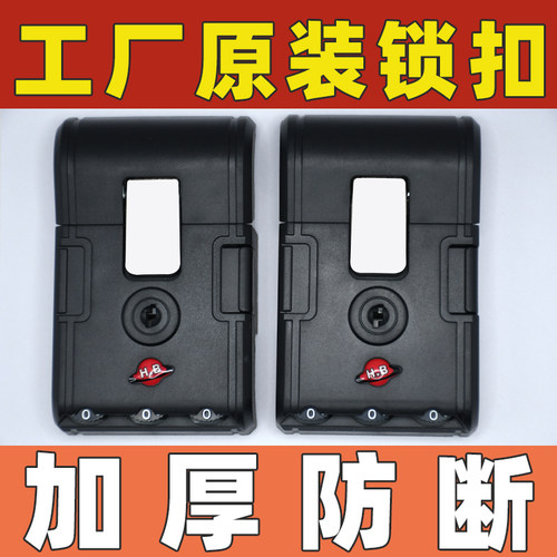行李箱锁扣配件加厚升级款