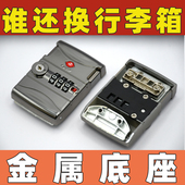 行李箱密码 箱海关锁通用零件更换维修 锁配件锁扣拉杆箱旅行箱密码