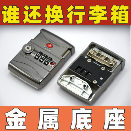 行李箱密码锁配件锁扣拉杆箱旅行箱密码箱海关锁通用零件更换维修