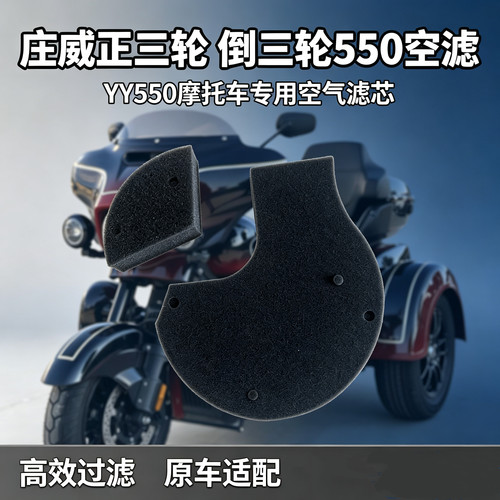 庄威摩托威迪南YY550ZD-10威震轮550空滤机油滤芯空气滤芯海绵