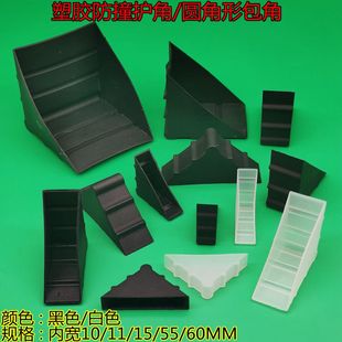 塑料护角相框包装 60MM 防撞角家具玻璃瓷砖石材门包角10