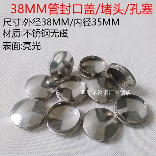 不锈钢圆管堵头快速封口孔塞