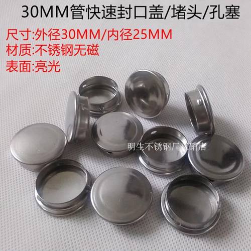 不锈钢28/30/32/34/36MM圆管堵头