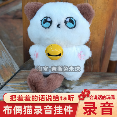 小猫录音玩偶送女生礼物异地恋男