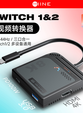 良值正品 Switch1/2视频转换器便携底座游戏机投屏线高清拓展坞