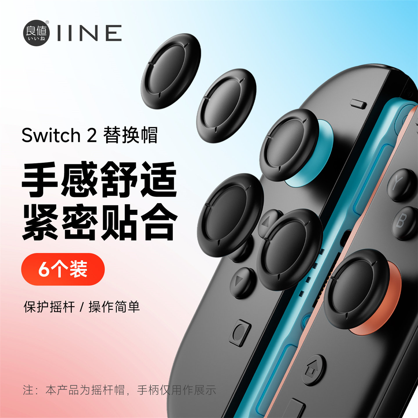 良值正品 Switch2 Joy手柄摇杆头替换帽破损蘑菇头修补帽修复脱落,电玩/配件/游戏/攻略,switch摇杆帽,淘宝优惠券,粉丝福利购,淘宝优惠卷
