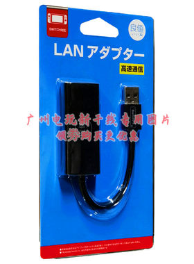 良值SwitchUSB3.0千兆网卡