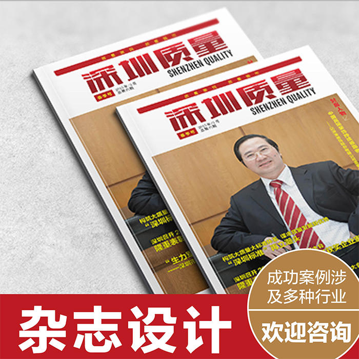 专业杂志排版设计书刊校刊企业内刊设计印刷