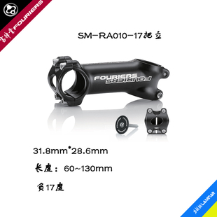 FOURIERS/ 富律业  SM-RA010   3D锻造经济型±17°把立/立管