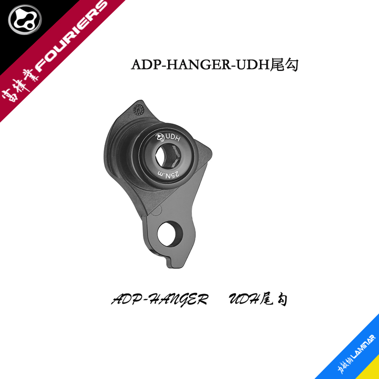 富律业UDH山地车通用变速器尾勾